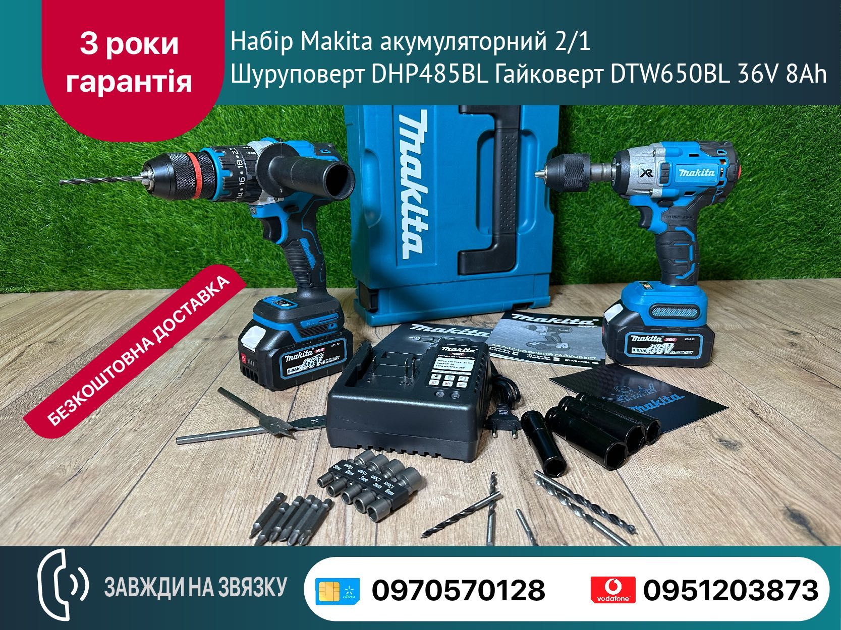 Набор Makita 2в1 Шуруповерт DHP485BL Гайковерт DTW650BL 36V 8Ah