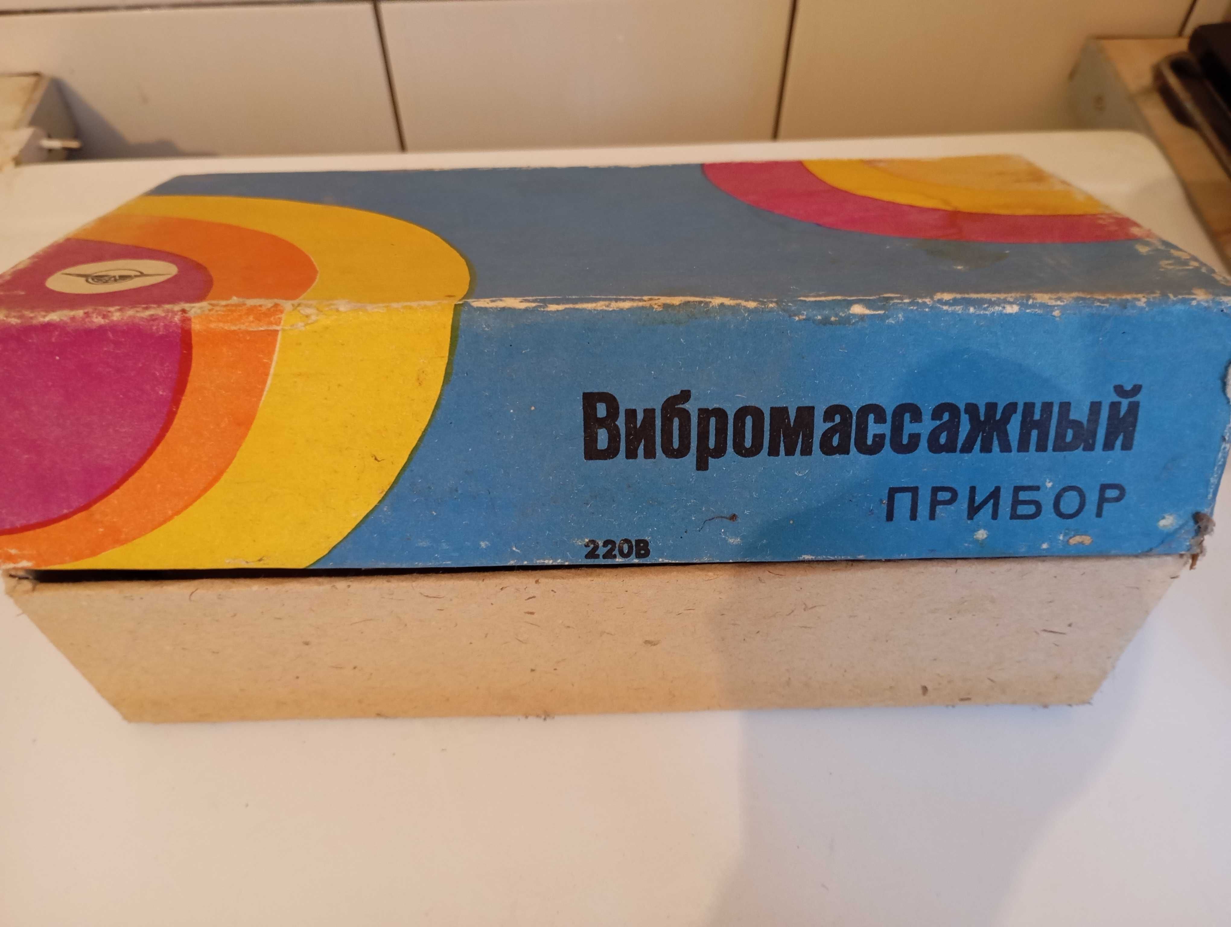 Вибромассажный прибор времен ссср