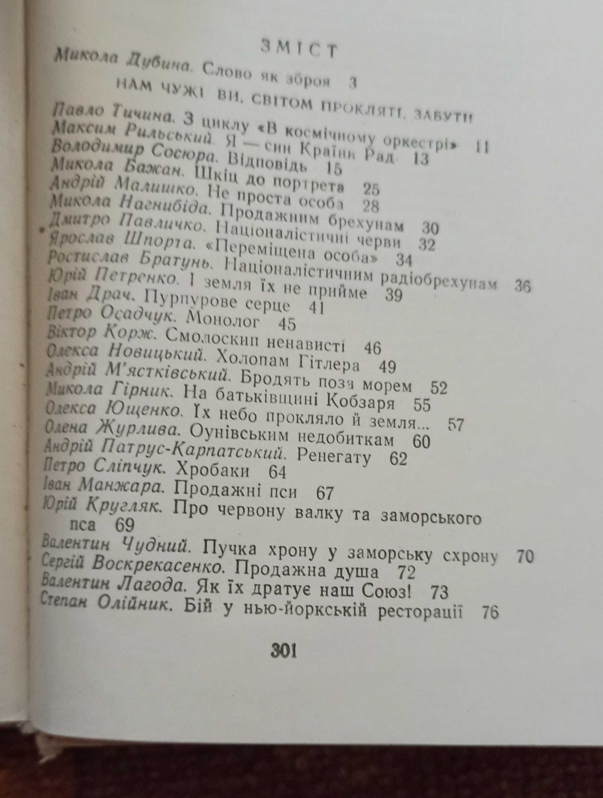 Збірка "Їудине поріддя" 1976 рік видання