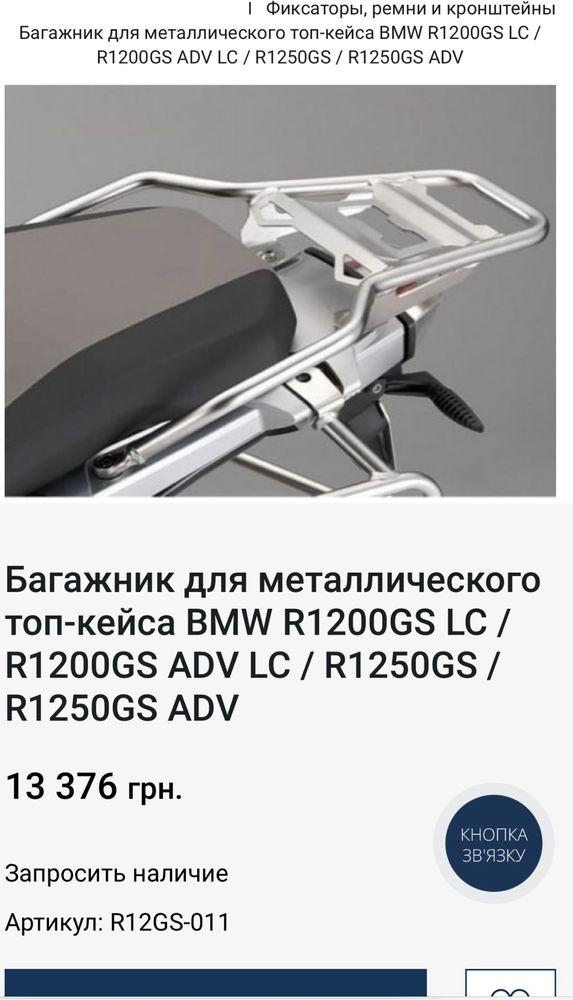 Багажник для металл..топкейса BMW R1200GS LC  / R1250GS / R1250GS ADV