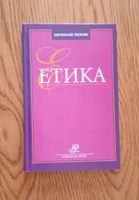 Лозовий В. Етика Навчальний посібник; Лук'янова Л.В. Основи екології