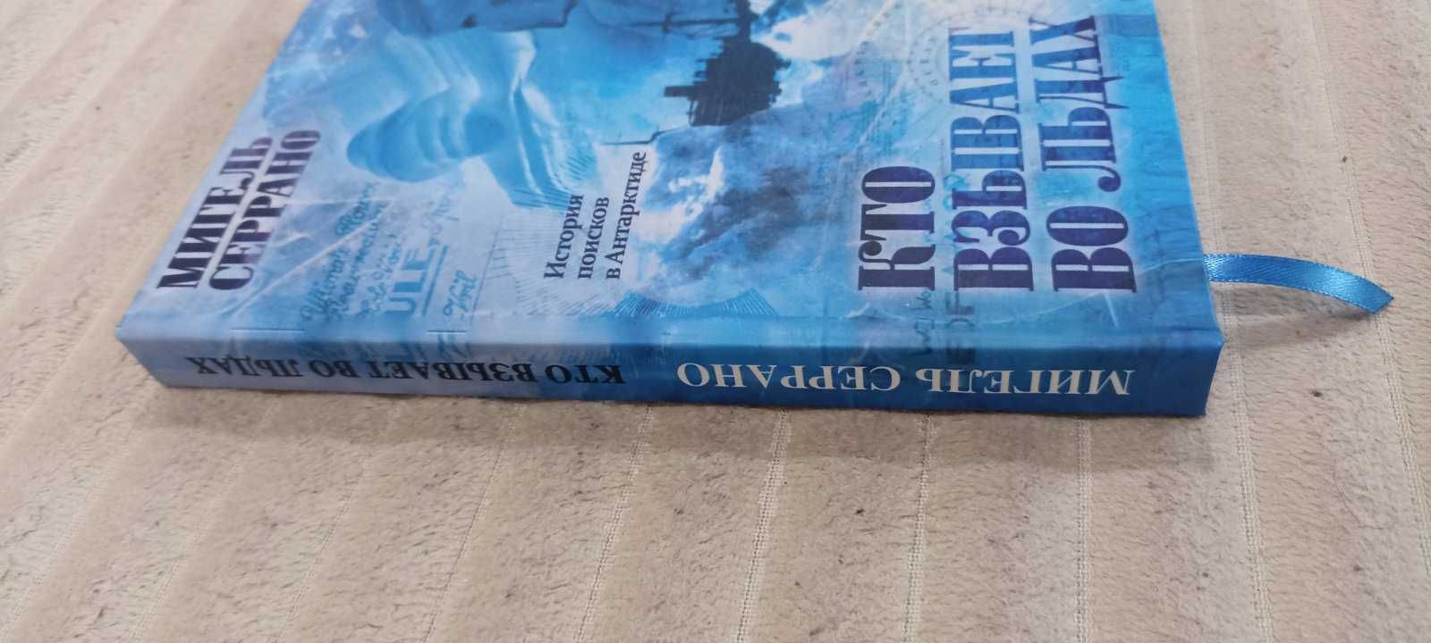 Золотая цепь и другие книги  Серрано М.
