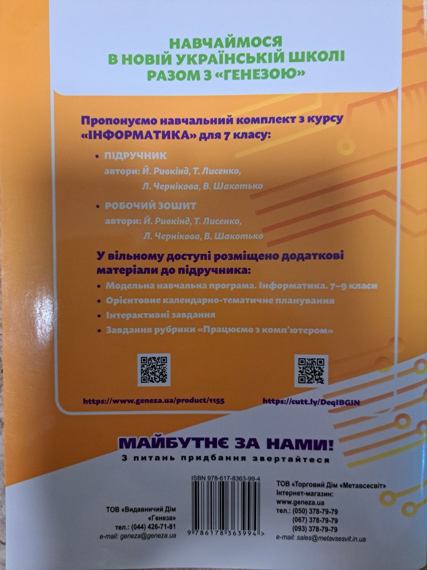 Комплект:атлас+ карта.Географія,7 клас,НУШ. Інформатика, 7 клас, НУШ.