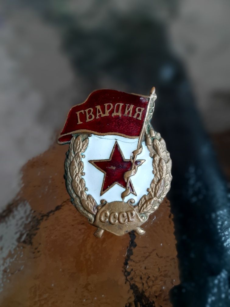 Значок СССР Гвардія