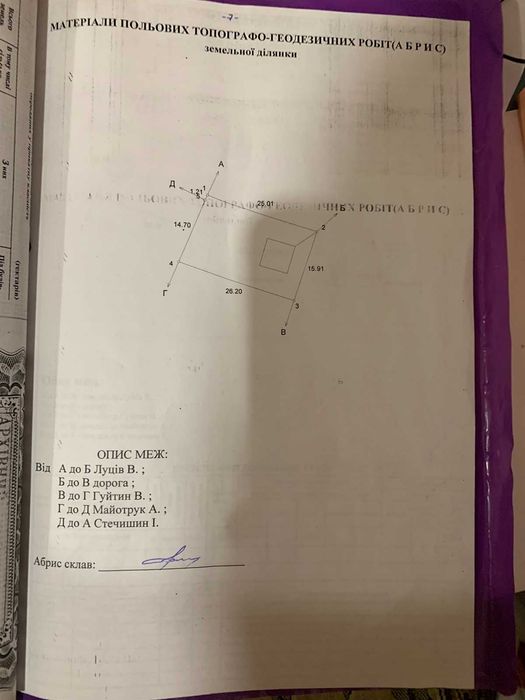 Продаж земельної ділянки Опришівці!!!