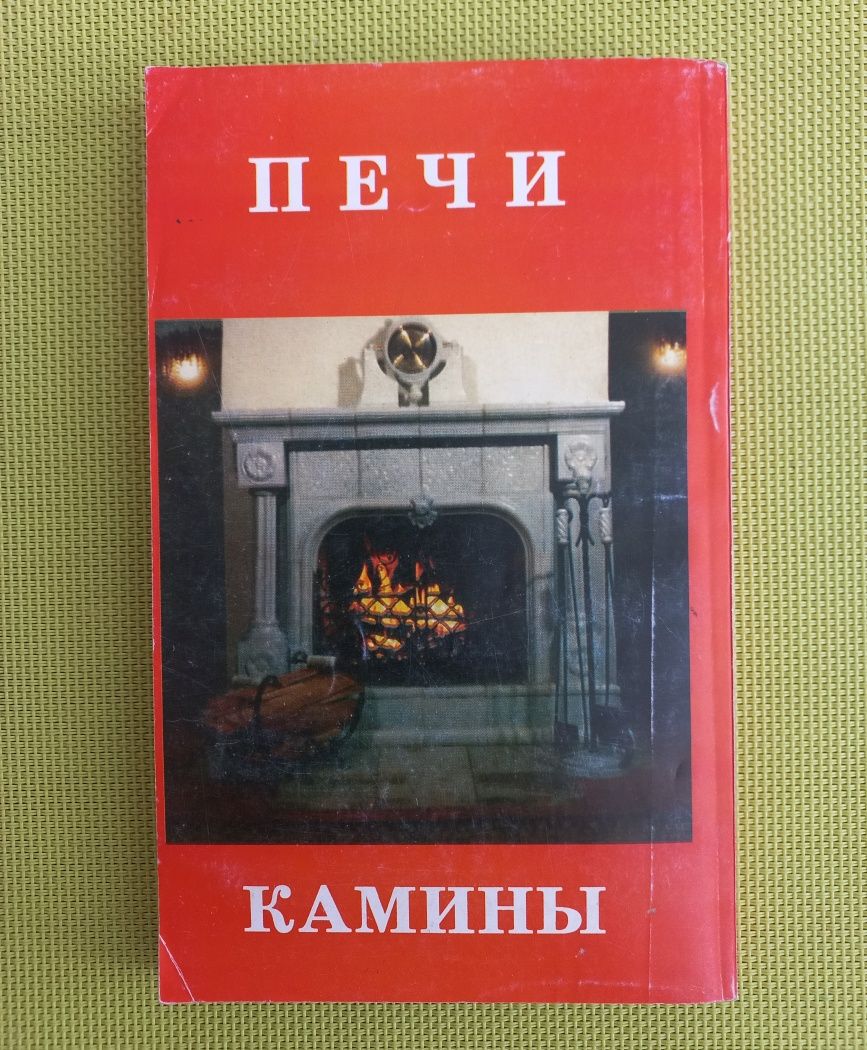 Печи, камины , строительные системы