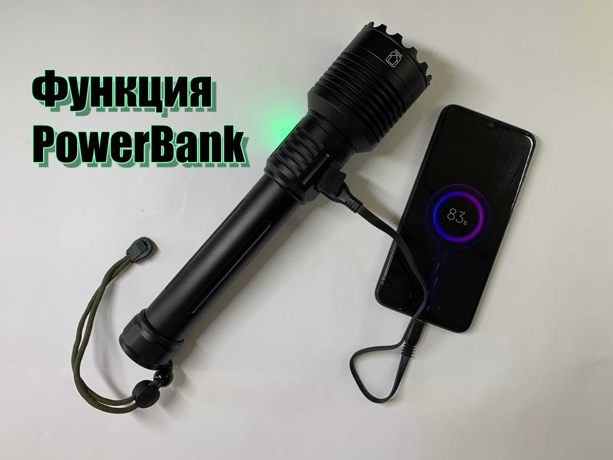 Мощный ручной фонарик аккумуляторный | Тактичний ліхтар | с PowerBank