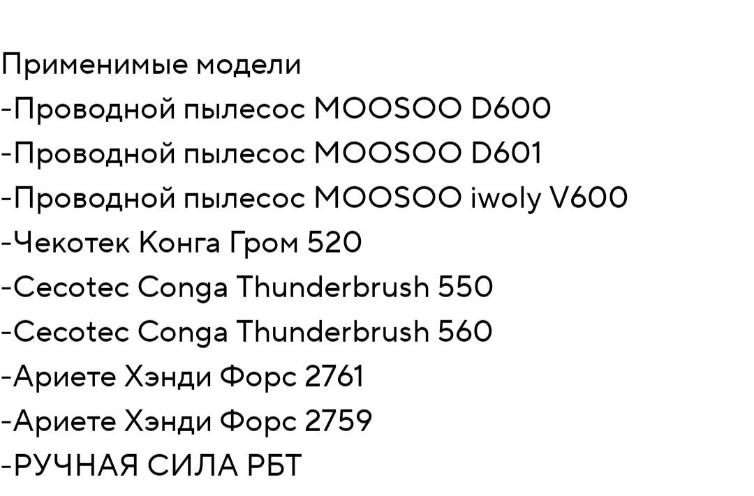 Фильтр для пылесоса MooSoo,Cecotec Conga Thunderbrush
 MooSoo D600, D6