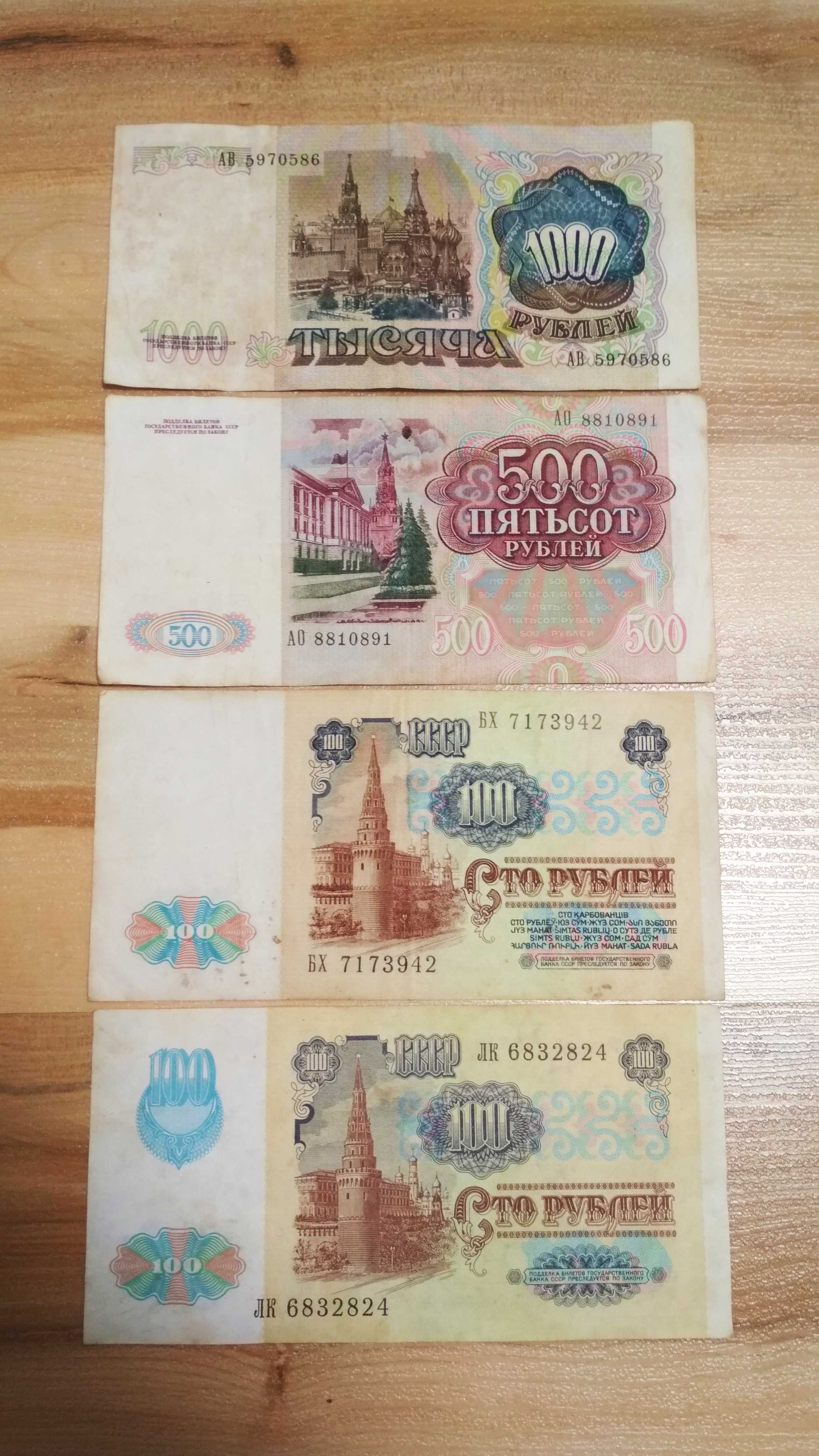 Продам купюры 1000,500,100 рублей СССР 1991 года