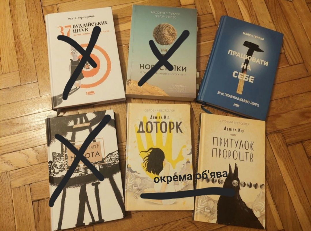 Книги б/в в ідеальному стані
художні та психологія