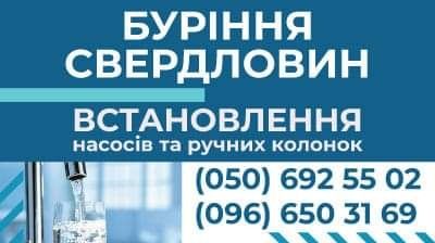 Буріння свердловин по Волинській та Рівненській області!