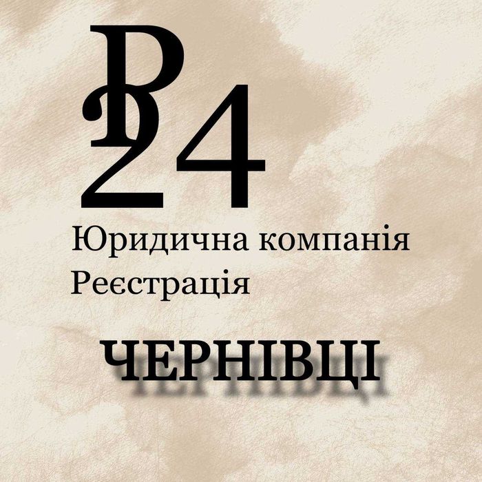 Прописка (реєстрація) Чернівці — від 6 міс