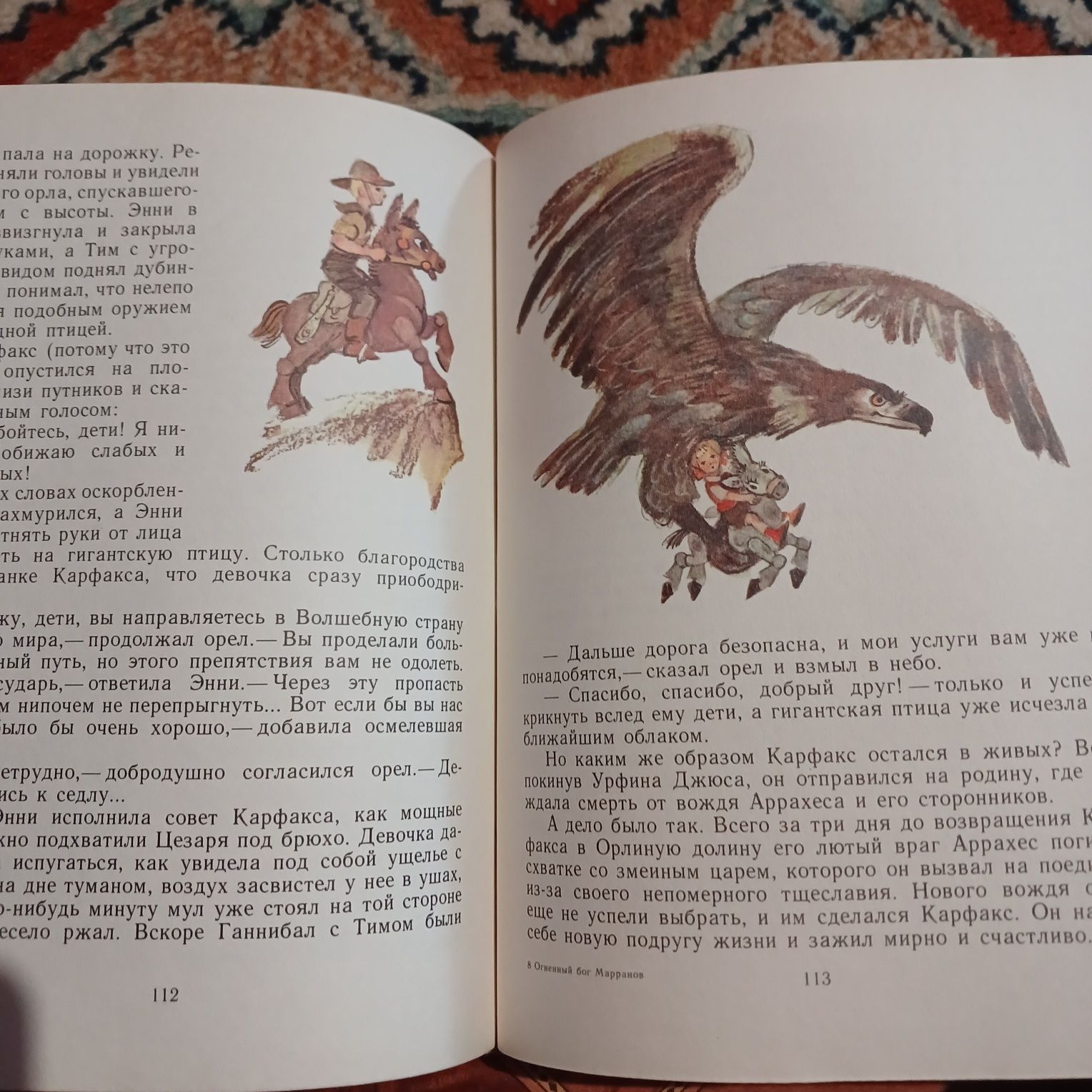 А. Волков. Огненный бог Марранов. ,,Дом" 1992год.