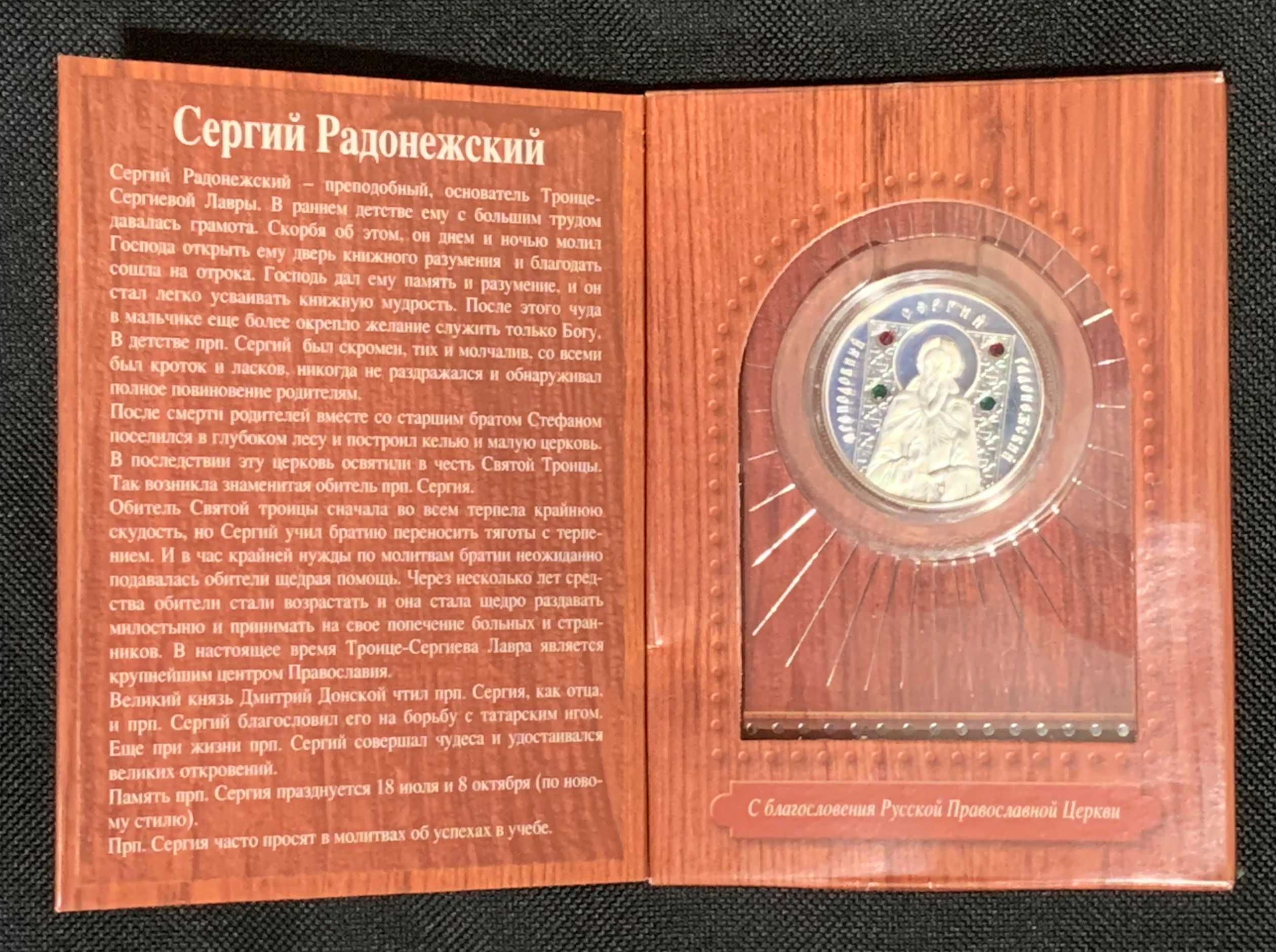 Срібні монети "С. Саровский", "С. Радонежский", "Пр. Евфросиния"