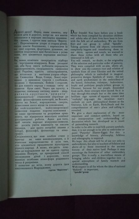 Знаки. 155 стародавніх українських вишивок.