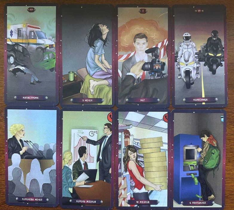 колода Таро нашего времени. 78 карт