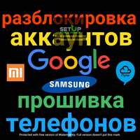 РАЗБЛОКИРОВКА аккаунтов, прошивка, телефонов, планшетов и тв приставок