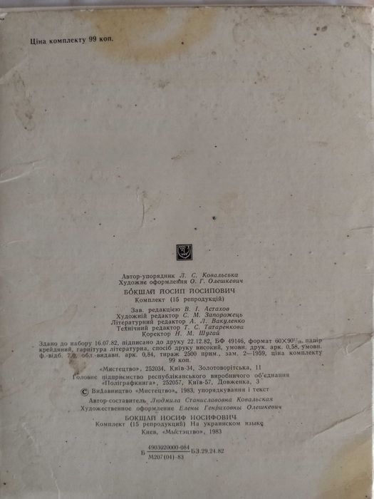 Книга 1983 р. П. П. Бокшай.