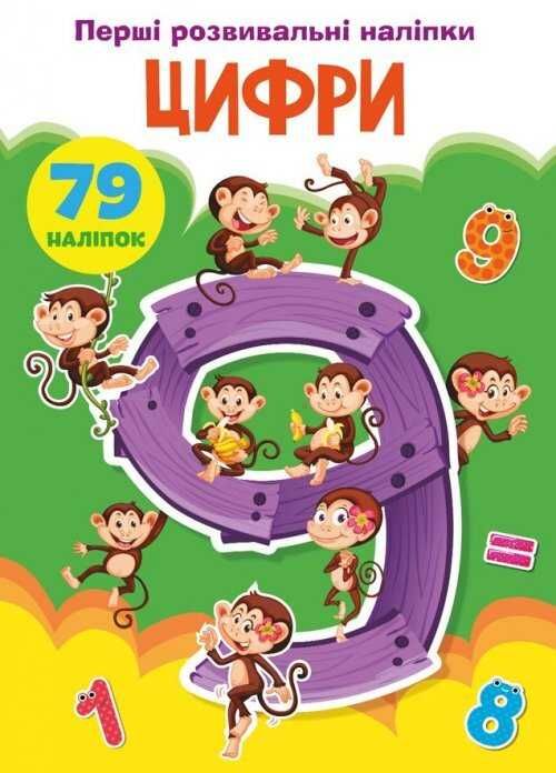 "Перші розвивальні наліпки. Цифри 3+" 79 наліпок Кристал Бук