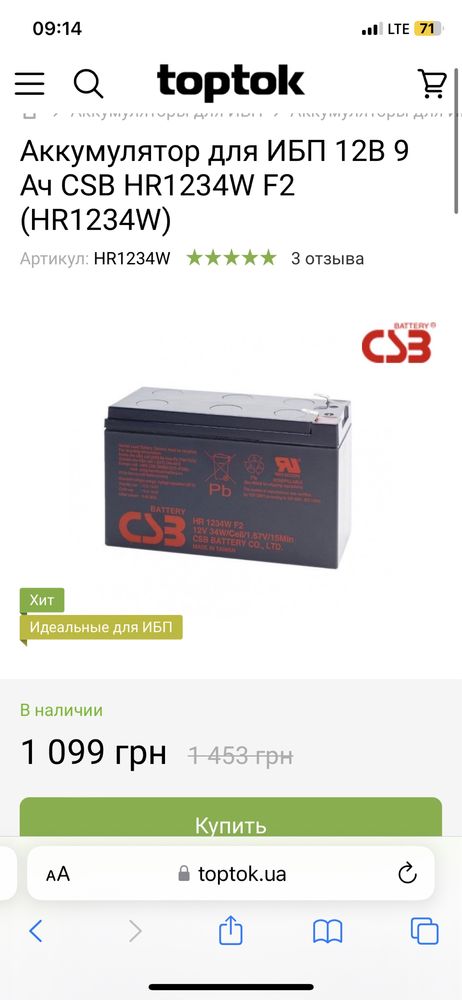 Аккумулятор для ИБП 12В 9 Ач CSB АКБ