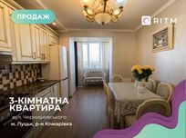 Продається стильна трикімнатна квартира