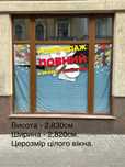 Металопластикові вікна б/у