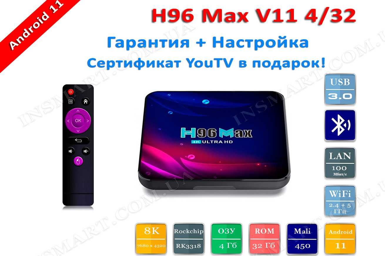 H96 Max V11 4/32 GB - Настроена! Гарантия! Оригинал Смарт тв приставка