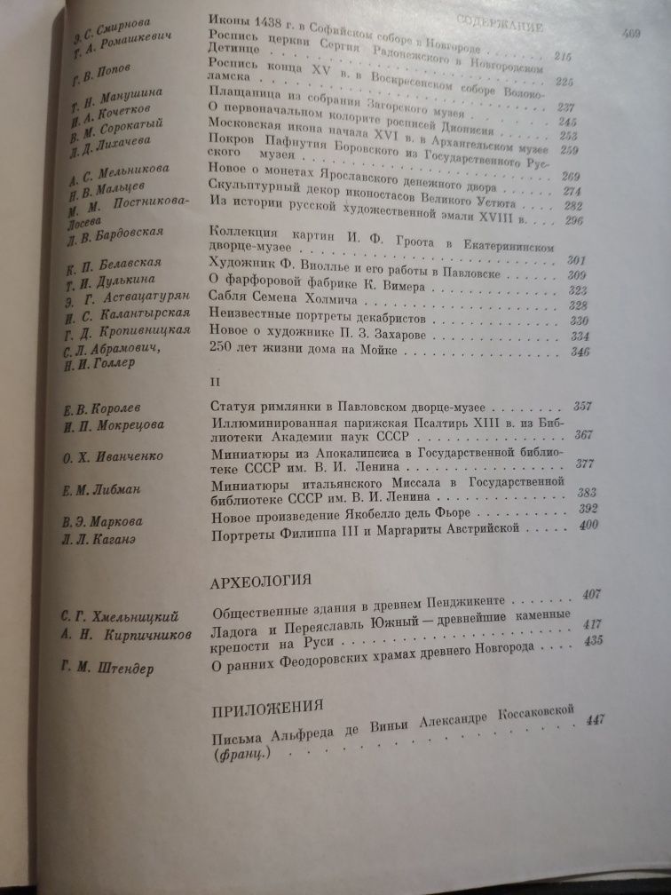 Памятники Культуры.Новые Открытия.1977год.