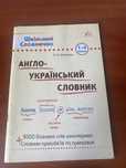 Англо-український словник