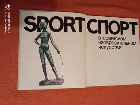Альбом "Спорт в советском изобразительном искусстве"