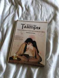 Книга «Тантра»