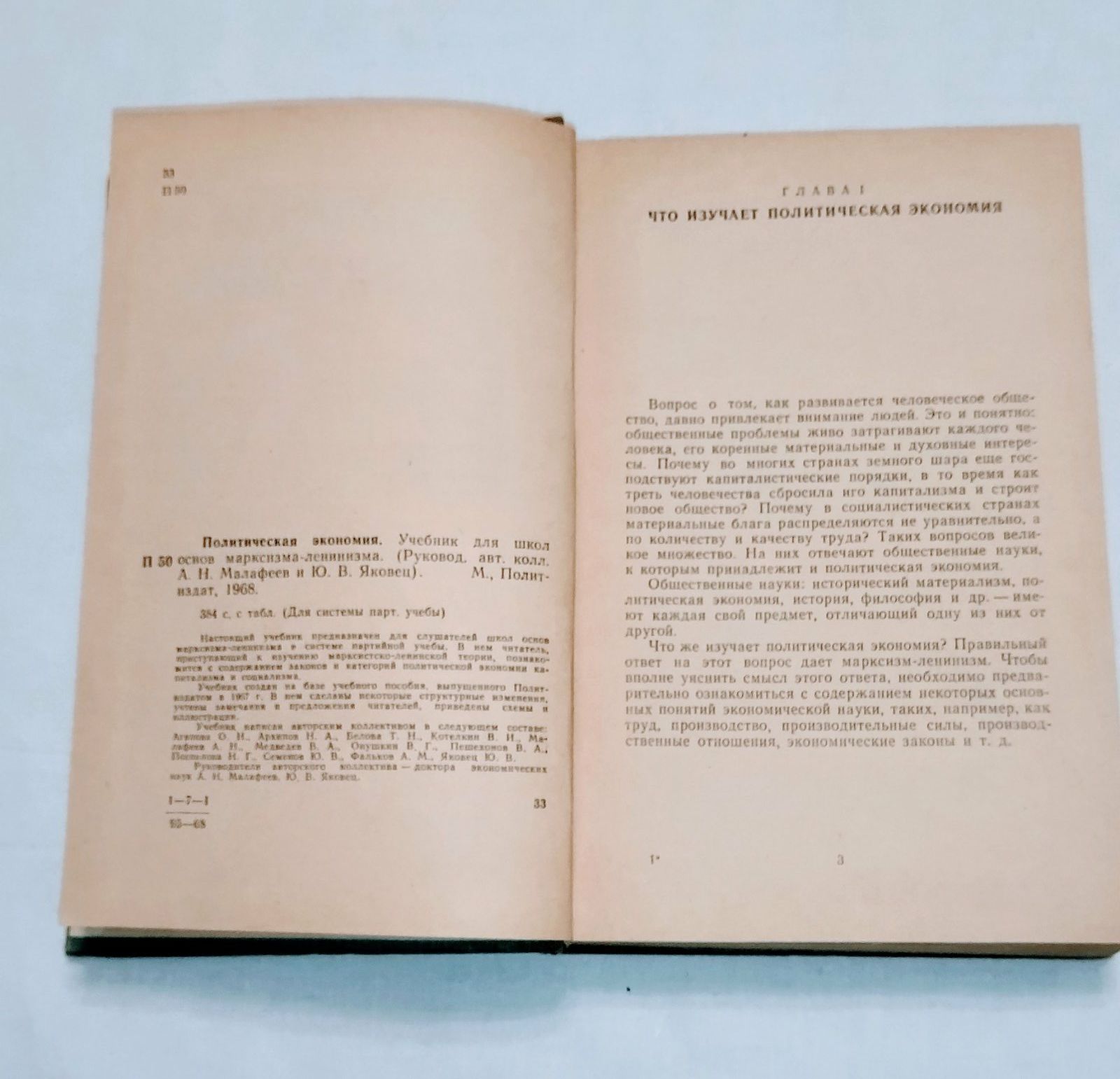 Учебник для системы партийной учебы Политическая экономия . 1968 год.