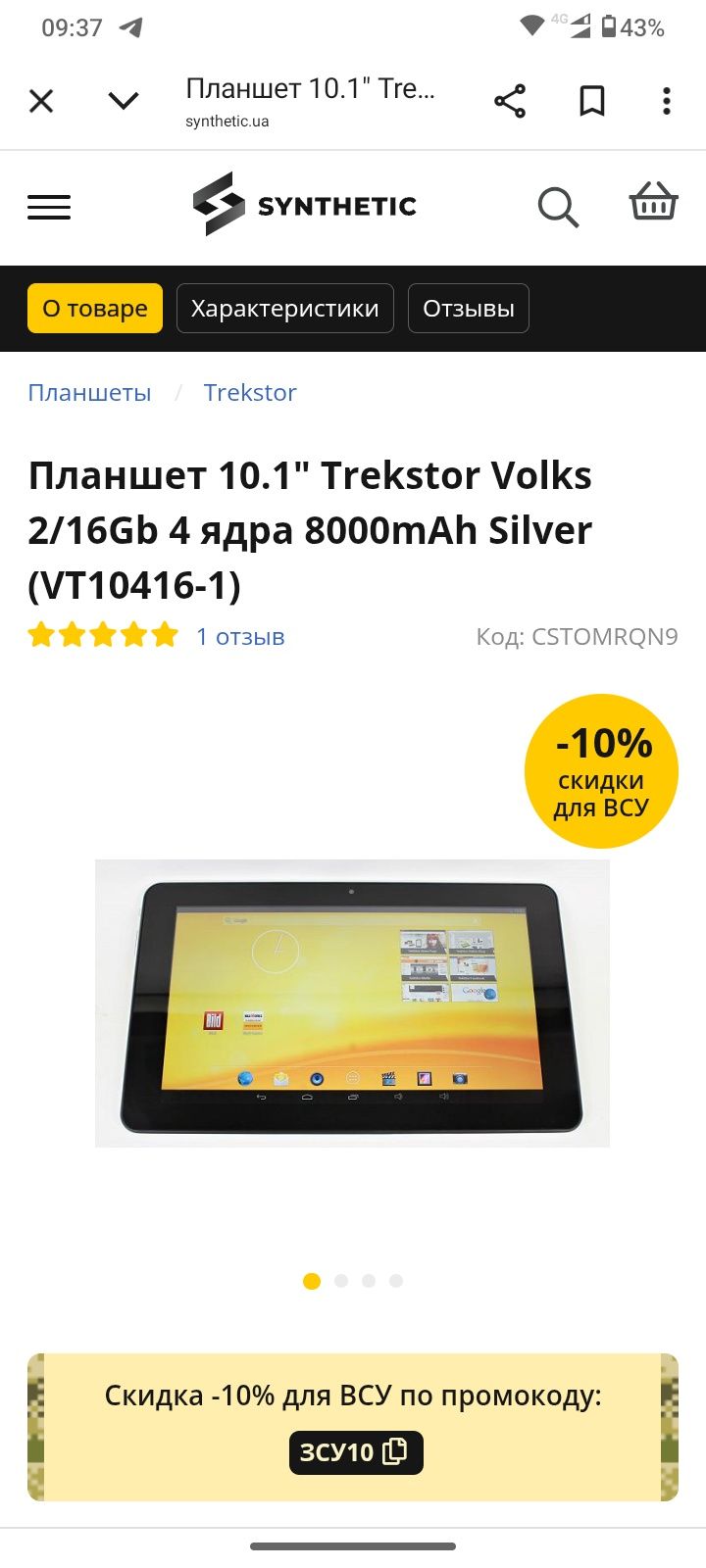 На запчастини планшет 10.1" Trekstor Volks 2/16Gb 4 ядра 8000mAh