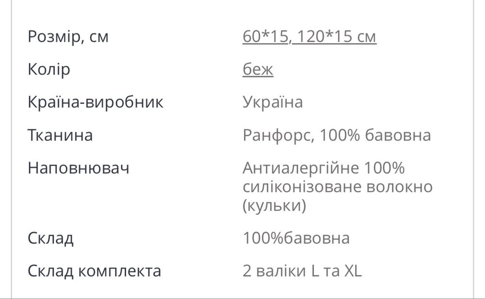 бортик-валик захисний у ліжечко IDEIA Papaella 120x15 см + 60x15