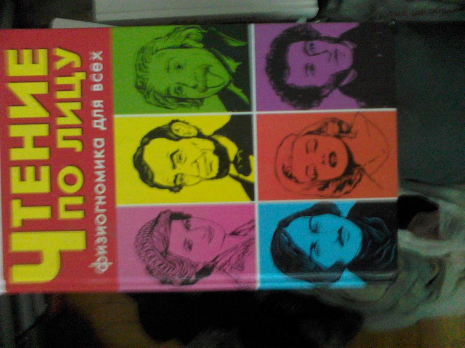 Психология.Физиогномика.Думай медленно... решай быстро .Канеман