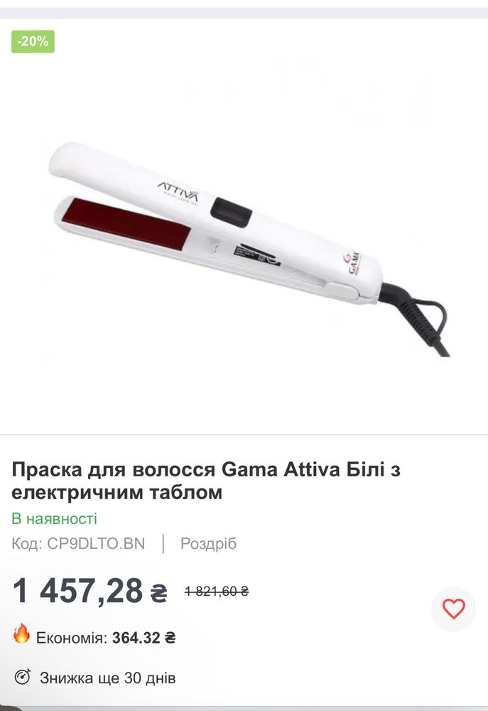 Утюжок для волосся GA.MA ATTIVA Tourmaline Ceramic ION , як нова