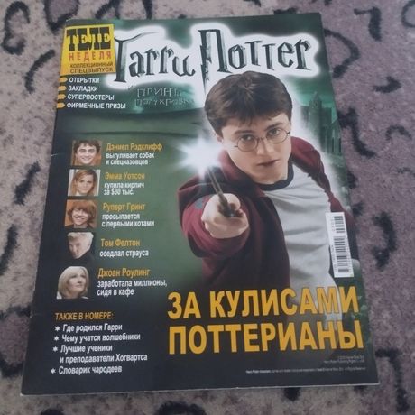 Коллекция Гарри Поттер