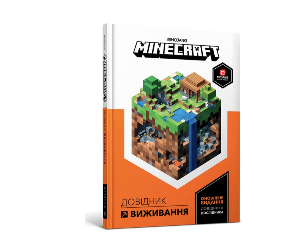 Minecraft Довідник виживання