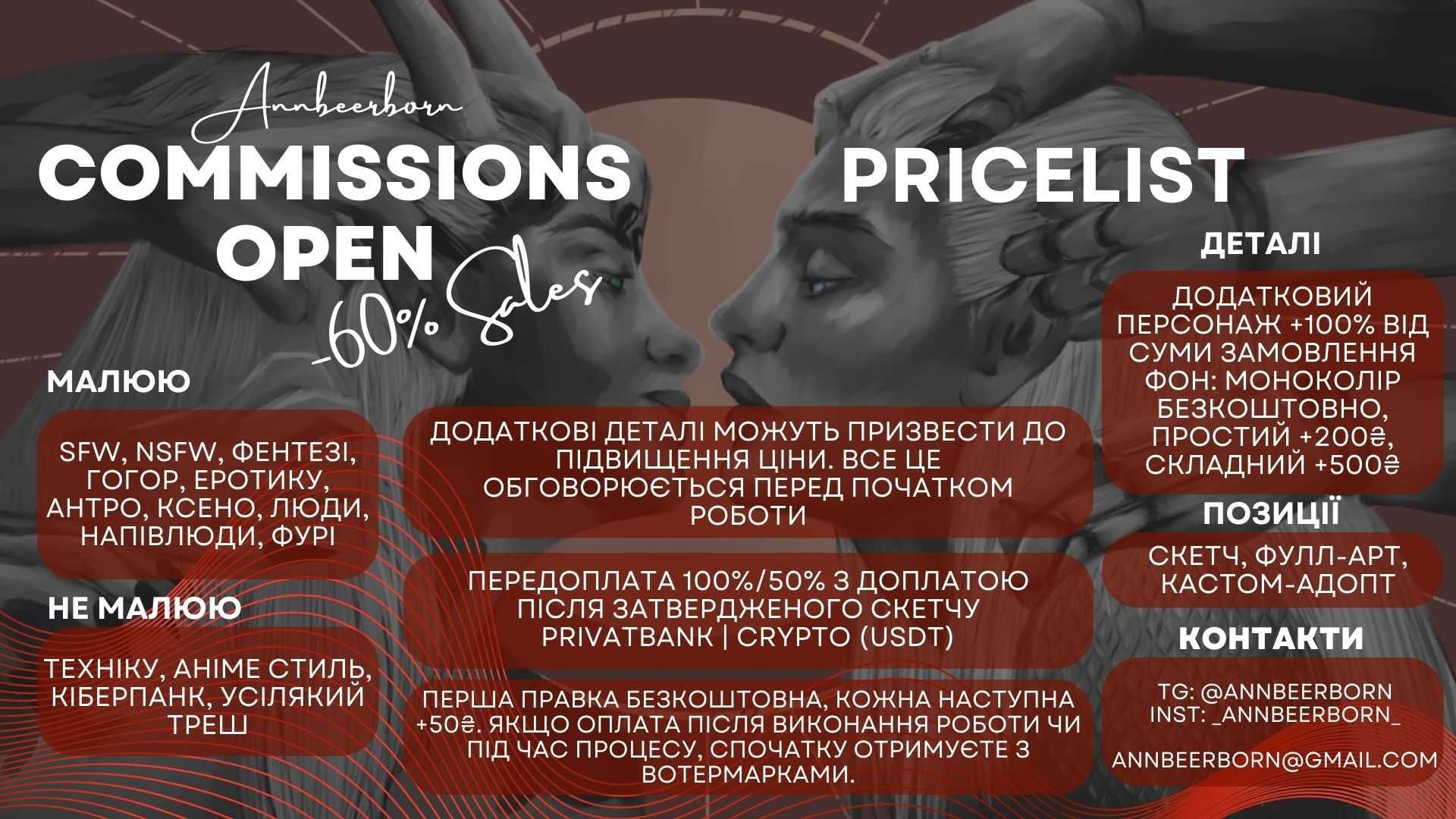 Малюю арт на замовлення COMMISSIONS OPEN SALES -60%
