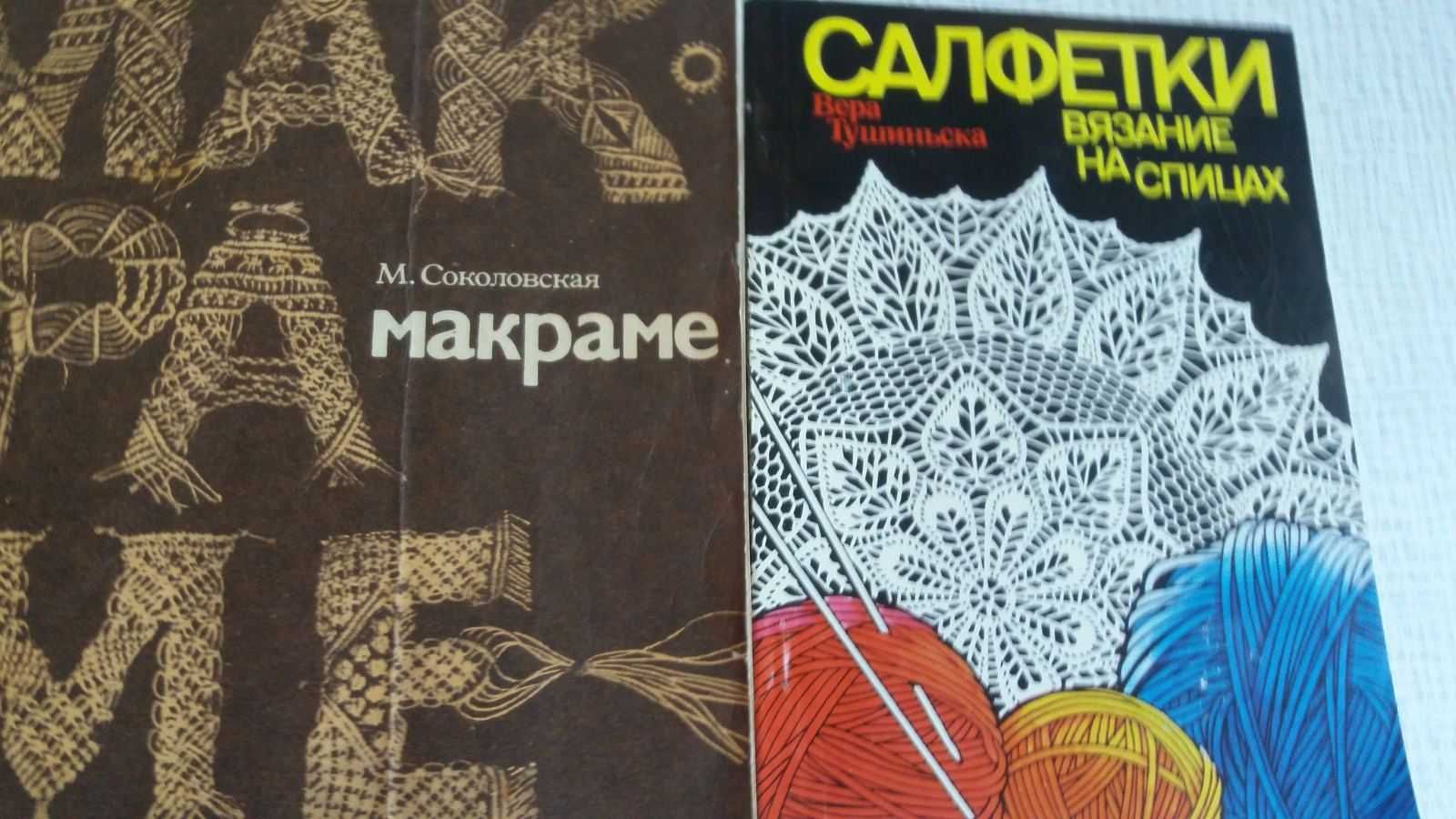 раритетні книги  по   домоводству  та    в.язанню