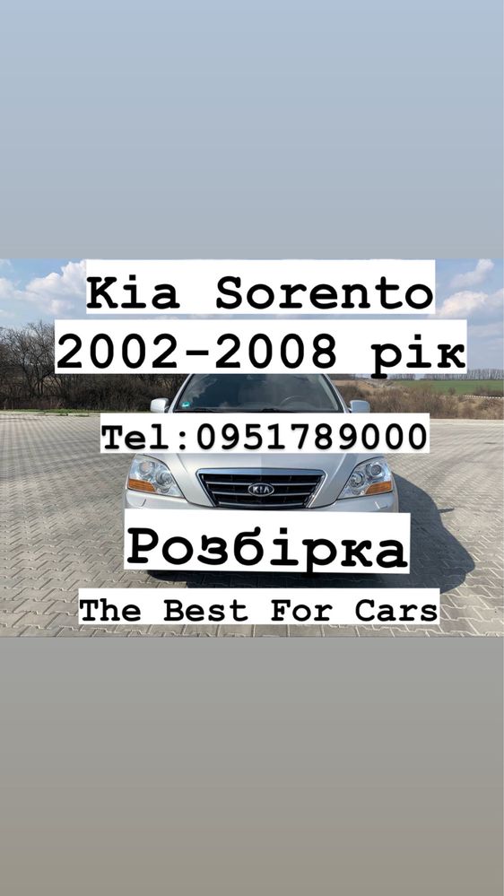 Розбірка KIA SORENTO. Запчастини в наявності.