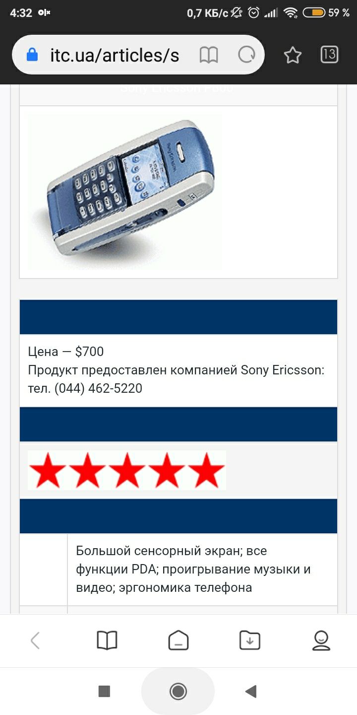 Sony Ericsson P800