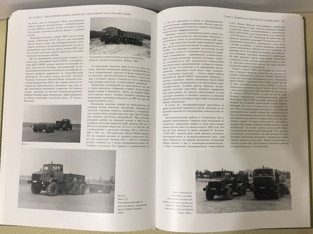 Книга "Армейские автомобили КрАЗ"