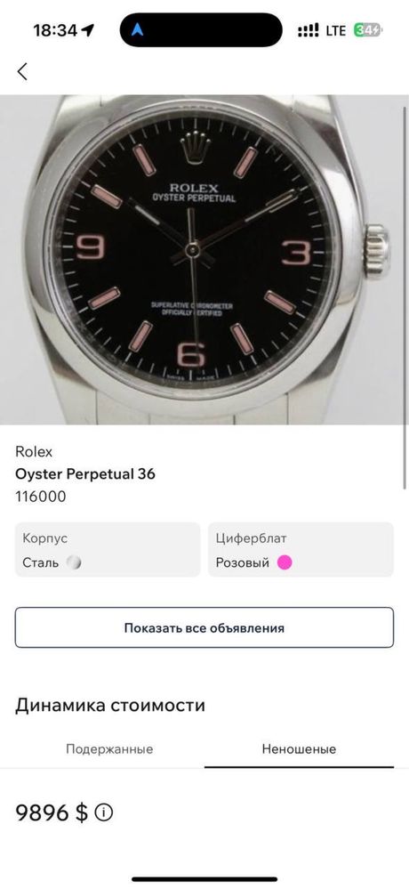 Годинник ROLEX Oyster Perpetual 116000 Сталь