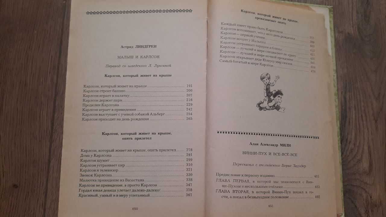 Киплинг, Милн, Линдгрен, Маугли, Винни Пух, Карлсон