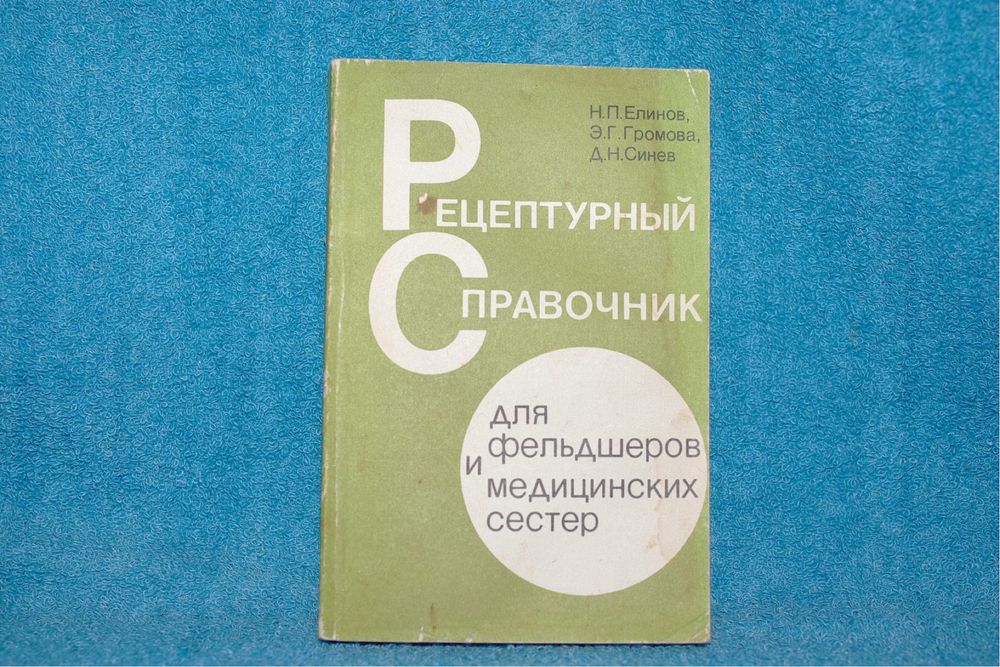 Книги здоровье терапия спраочник для врача