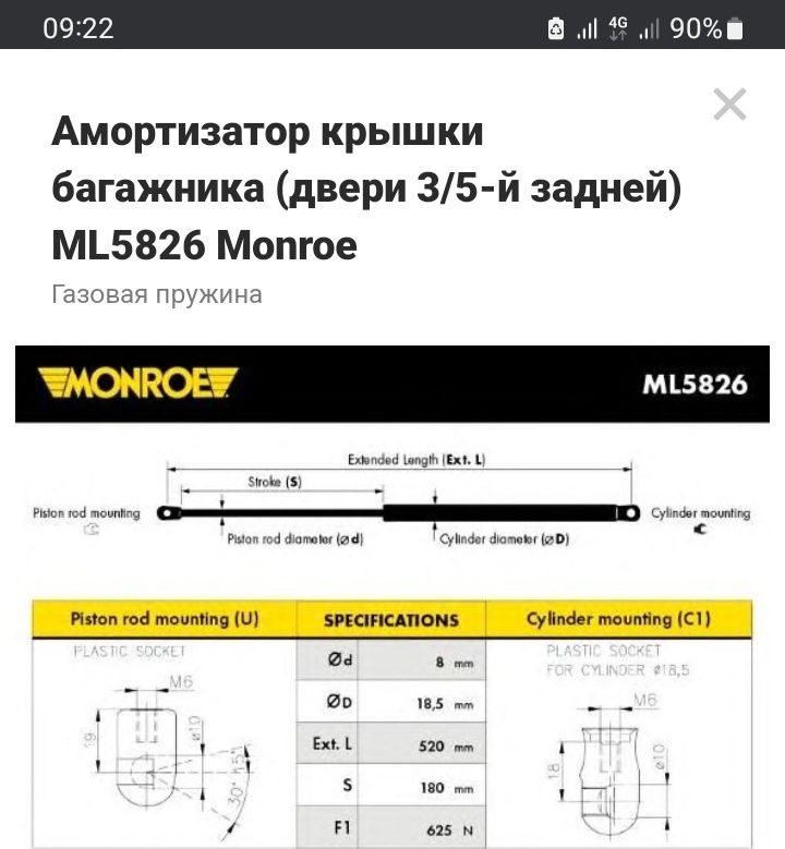 Продам газовый амортизатор