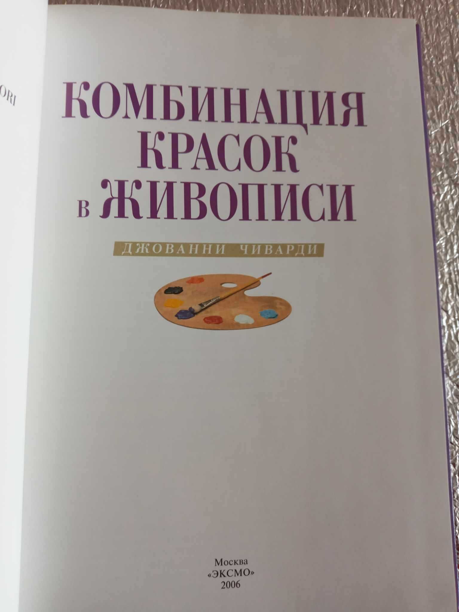 Комбинация красок в живописи Джованни Чиварди Школа рисования