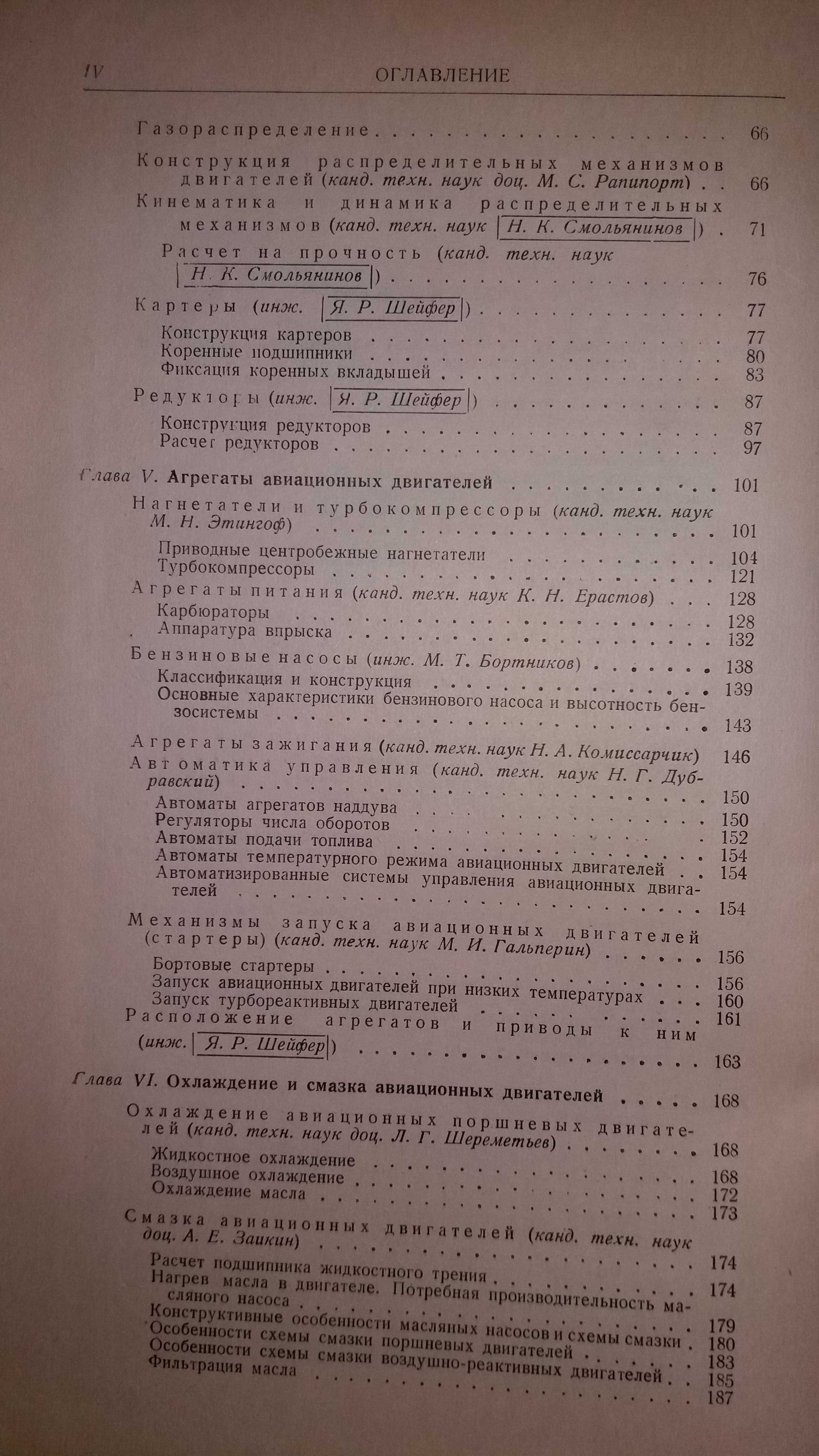 Авиационные двигатели:Сборник справочных материалов.