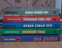 Книги боевые искусства